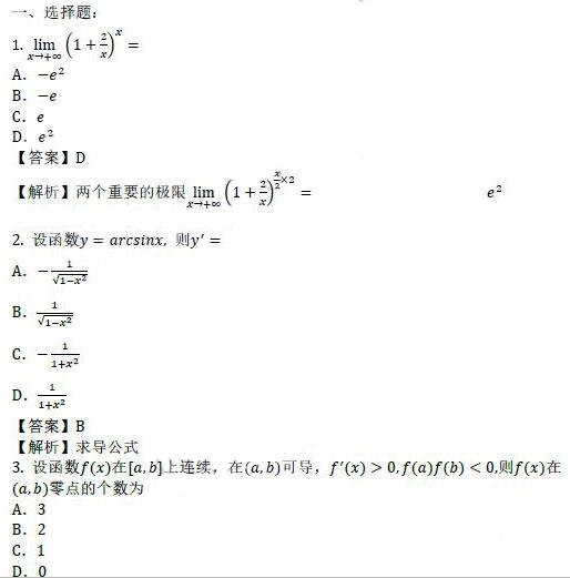 青岛成人高考专升本高数（二）真题及答案