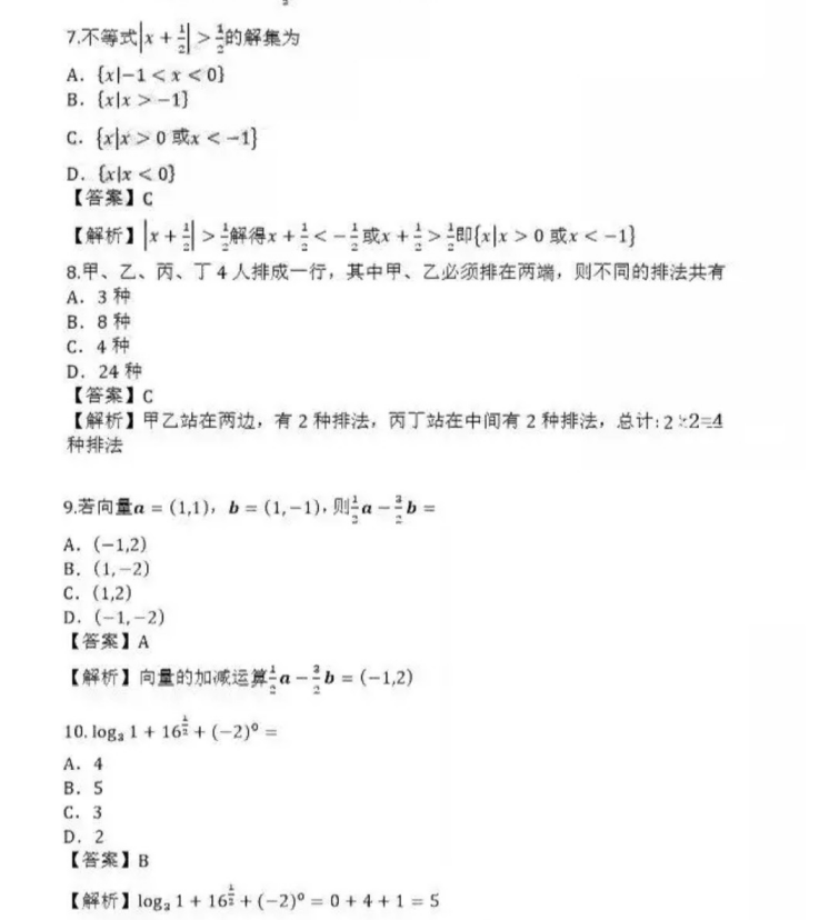 青岛成人高考高起点数学（理）真题及答案