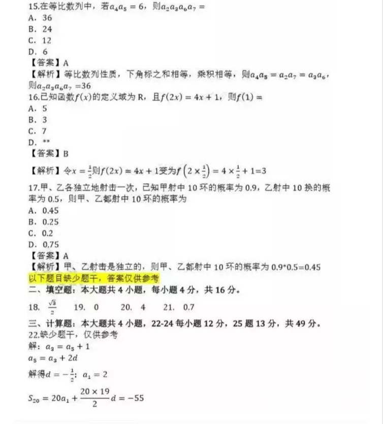 青岛成人高考高起点数学（理）真题及答案